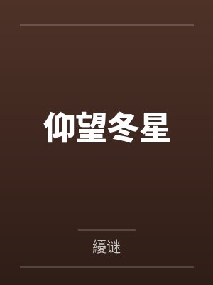 徐晴澄田囿