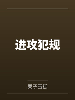 方嘉鸣林树进攻犯规