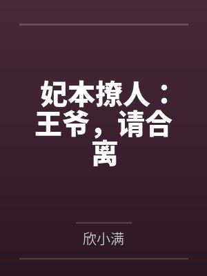 齐薇傅风