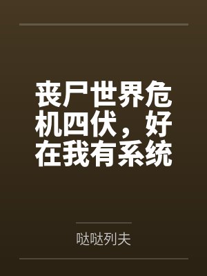 黄岐张柏山