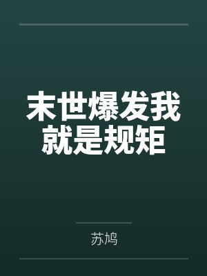 苏久季瑶瑶