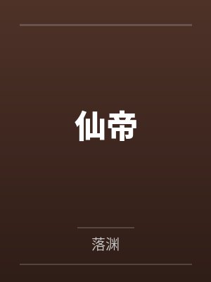 胡铭仙陆奇桦