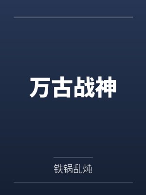 陈凡老奴