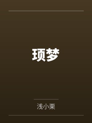 安顼康泽昱