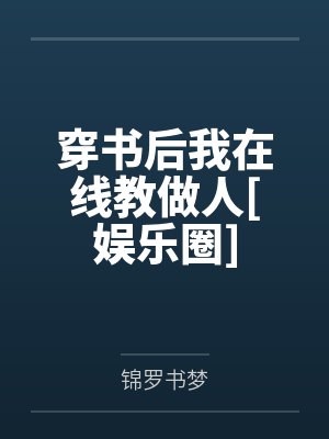 颜溪楚晓