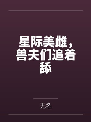 吕岚垂耳兔很能打