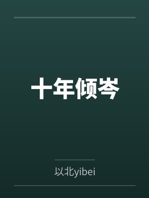 岑思远岑淼淼