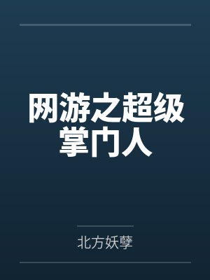 方宇浮云为路