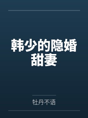 韩沉苏念