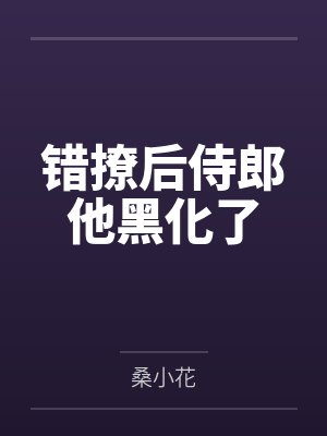 江书砚霍真真