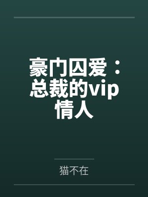 季轩苏柔