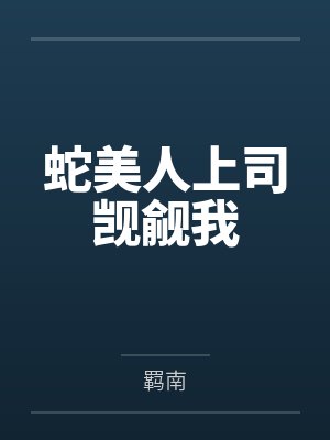 毛橙橙德芙