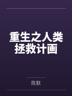 欧恩夙征