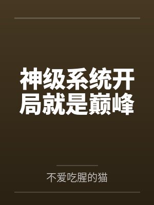 秦天林悯