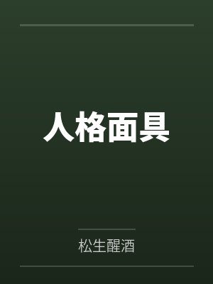时徽柯景行