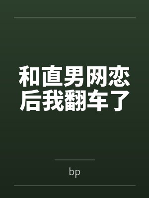 夏星鸣季言灼