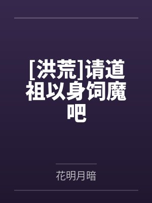 鸿钧杨眉
